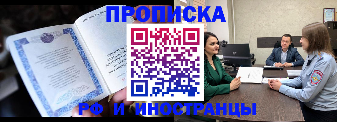 прописка от собственника в Зее