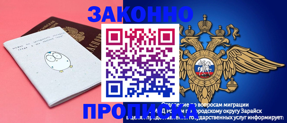 прописка иностранных граждан в Зее