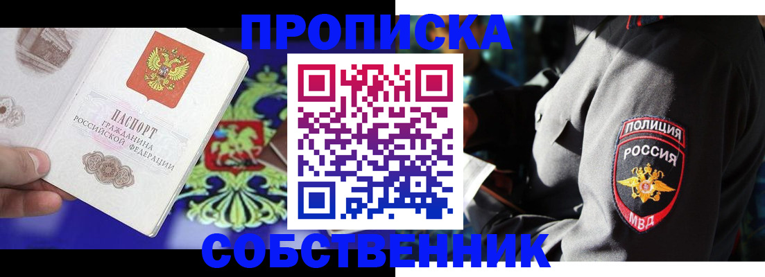 прописка поиск в Зее