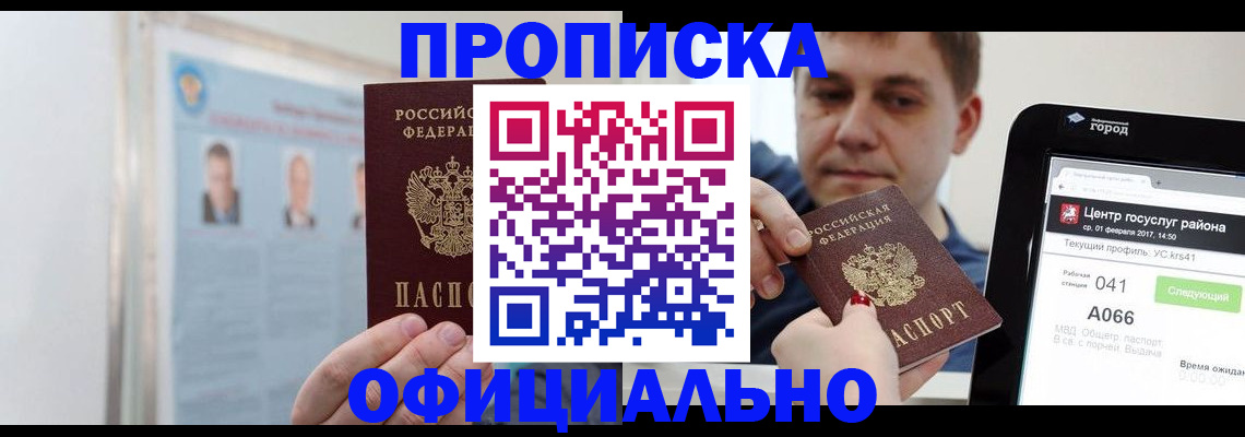временная регистрация недорого в Зее