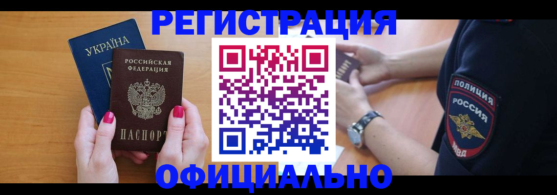 временная регистрация надежно в Зее
